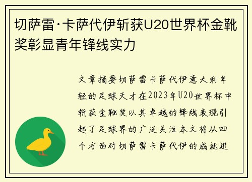 切萨雷·卡萨代伊斩获U20世界杯金靴奖彰显青年锋线实力