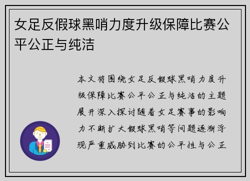 女足反假球黑哨力度升级保障比赛公平公正与纯洁