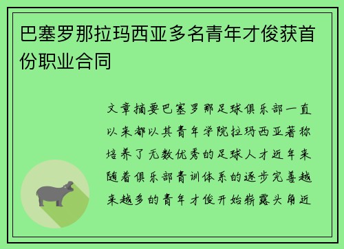 巴塞罗那拉玛西亚多名青年才俊获首份职业合同