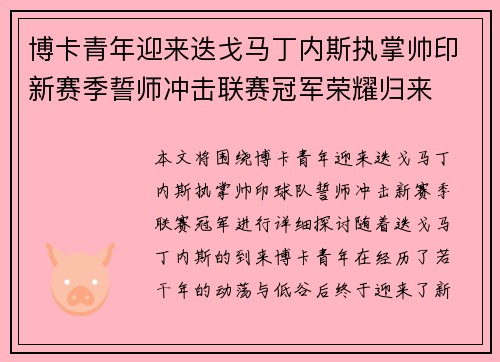 博卡青年迎来迭戈马丁内斯执掌帅印新赛季誓师冲击联赛冠军荣耀归来 博卡青年迎来迭戈马丁内斯执掌帅印新赛季誓师冲击联赛冠军荣耀归来