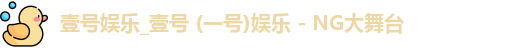 壹号娱乐